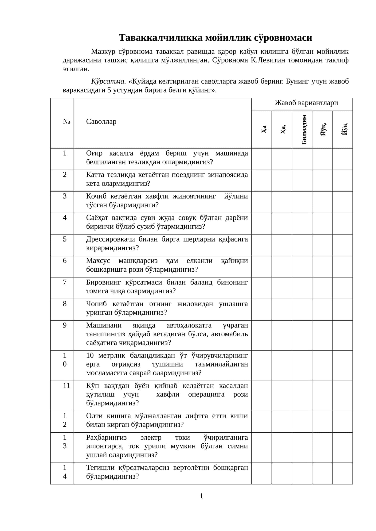 Таваккалчиликка мойиллик сўровномаси