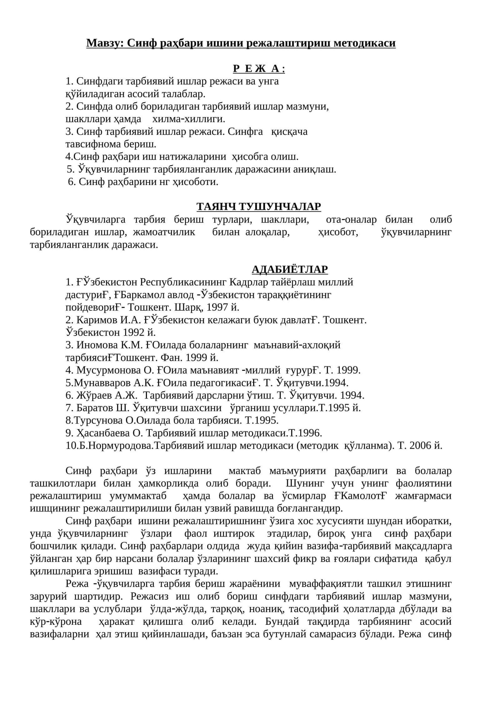 Cинф раҳбари ишини режалаштириш методикаси