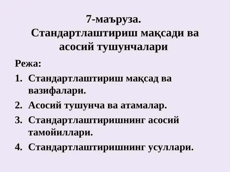 Стандартлаштириш мақсади ва асосий тушунчалари