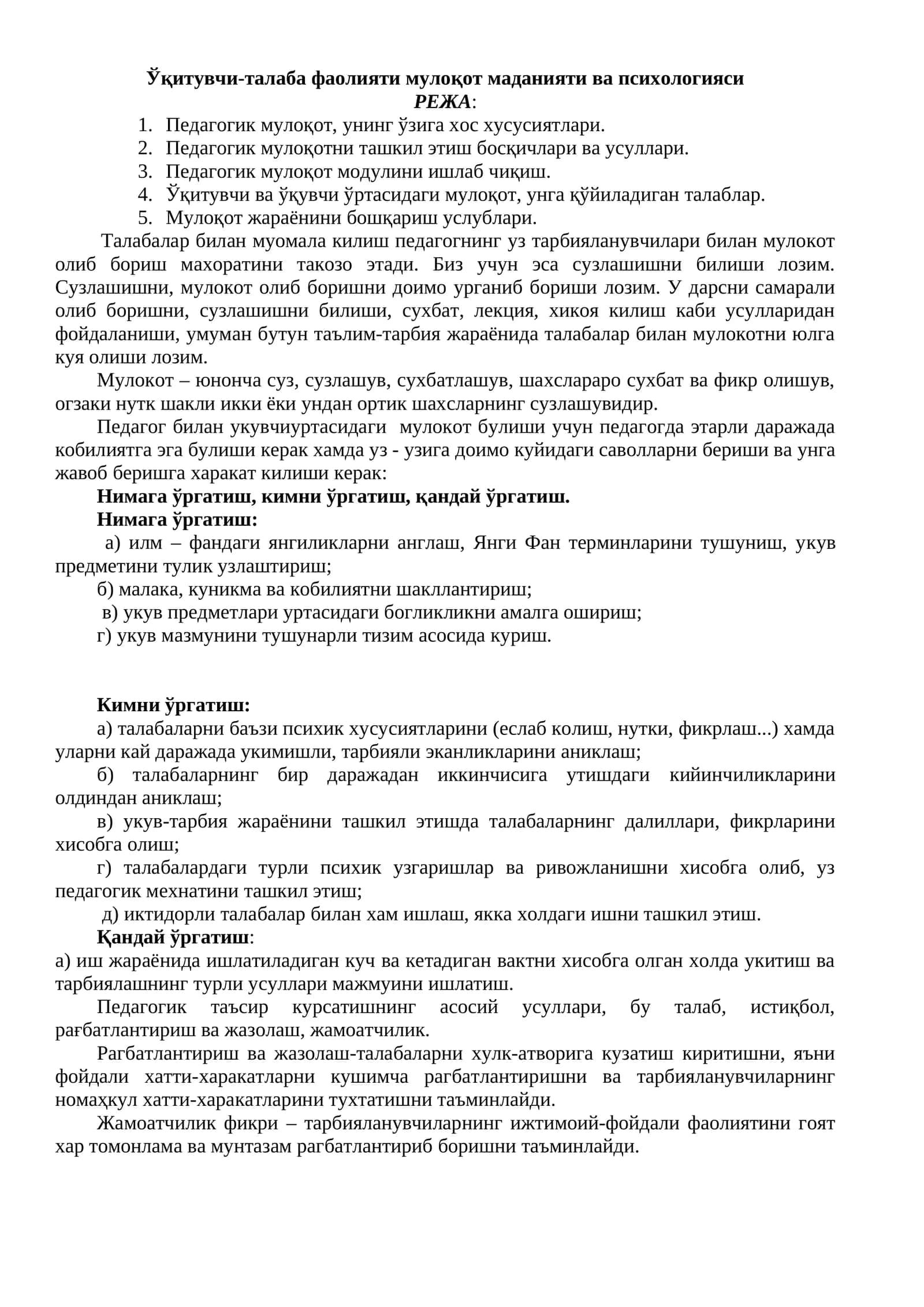 Ўқитувчи-талаба фаолияти мулоқот маданияти ва психологияси
