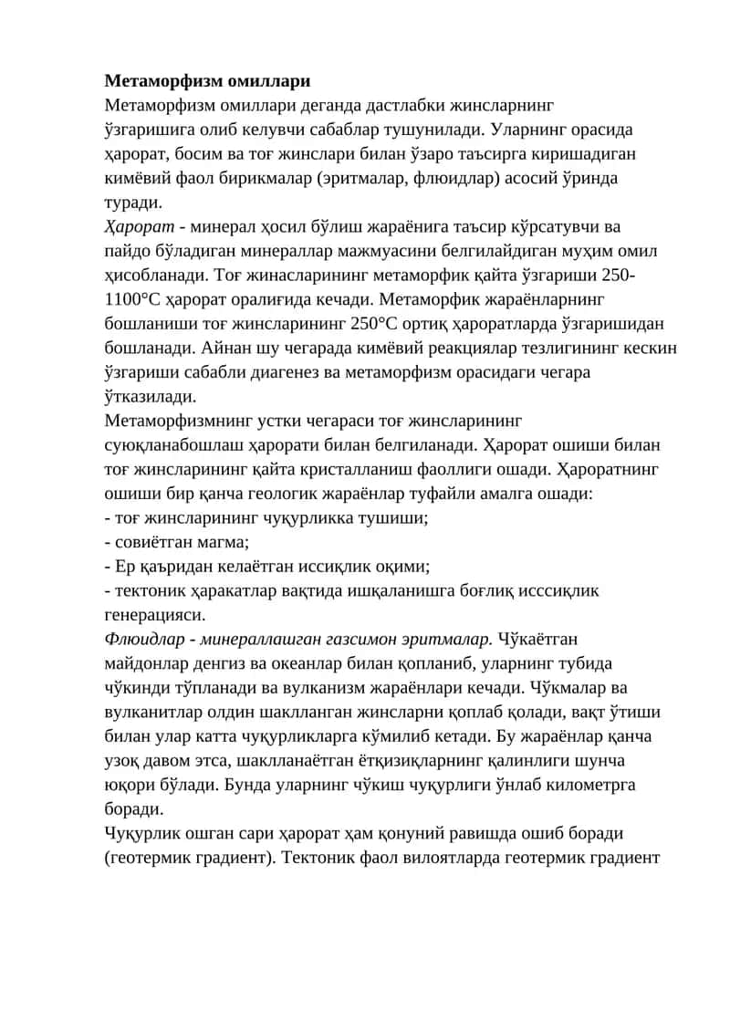 Метаморфизм омиллари