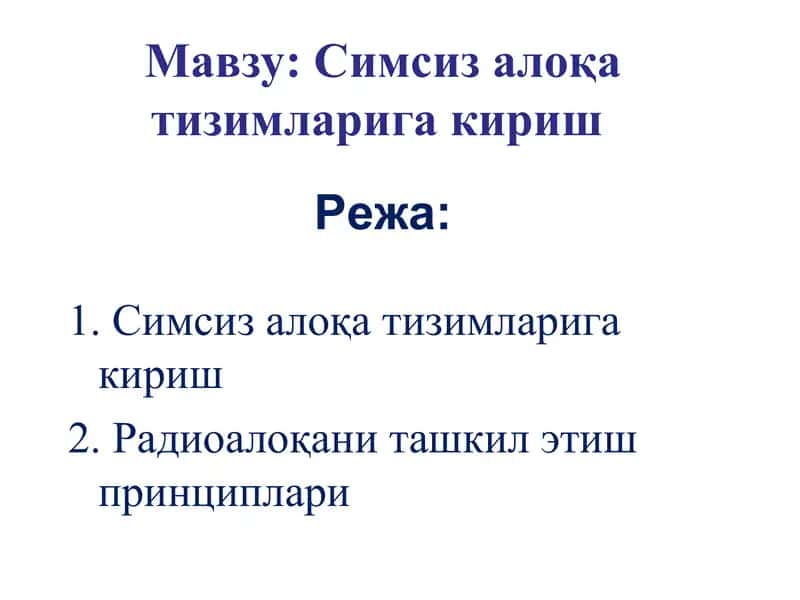 Симсиз алоқа тизимларига кириш