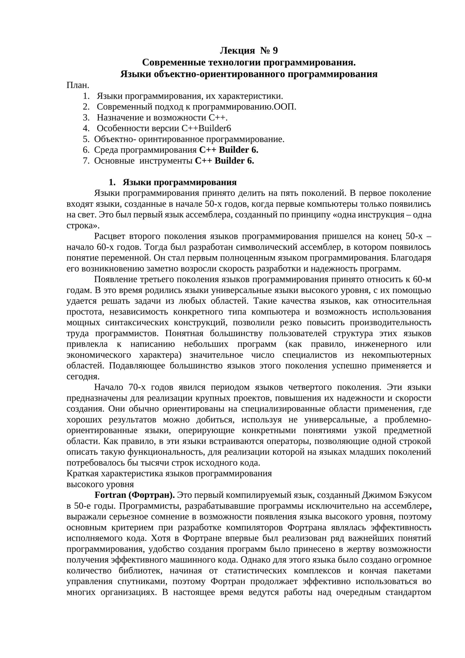 Современные технологии программирования. Языки объектно-ориентированного программирования