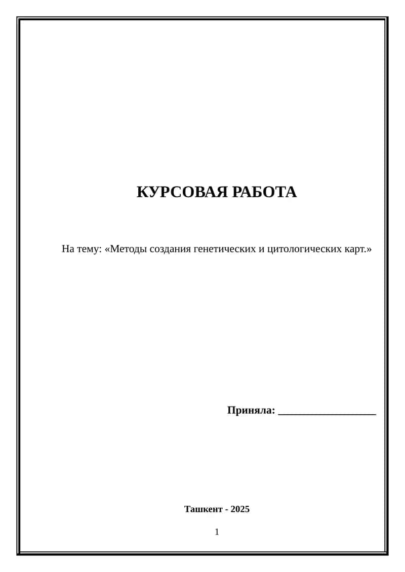 Методы создания генетических и цитологических карт