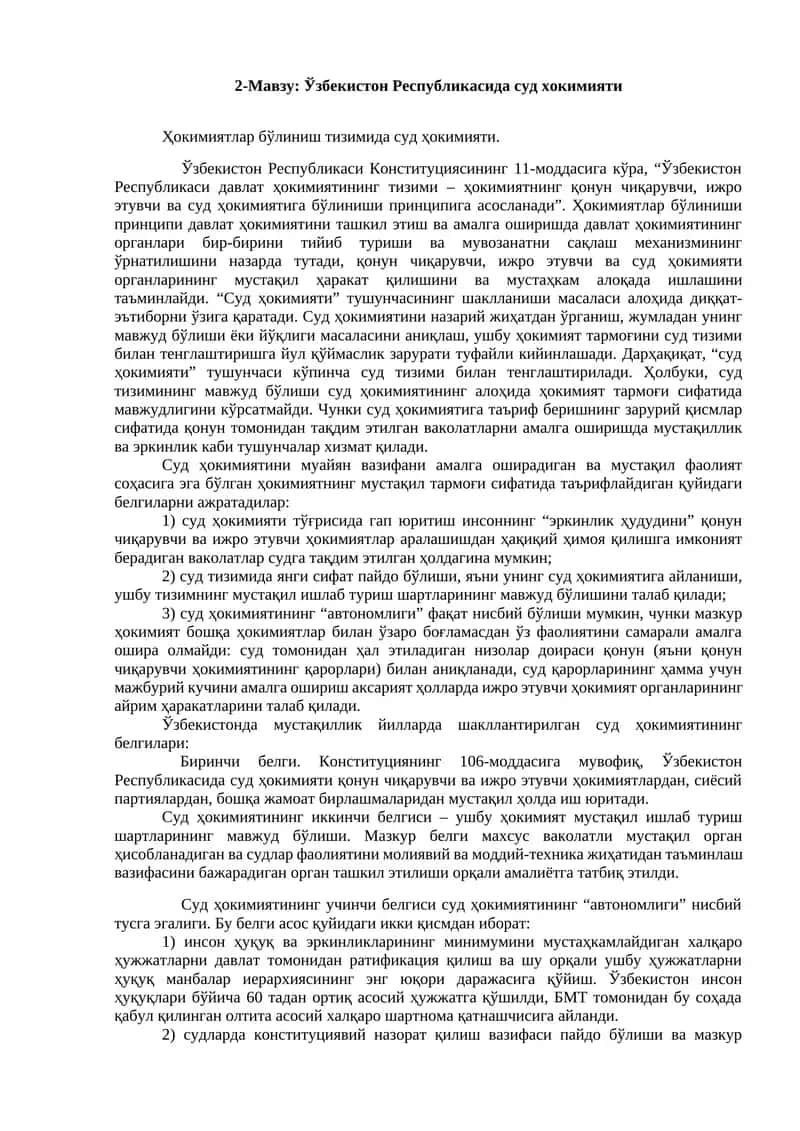 Ўзбекистон Республикасида суд хокимияти
