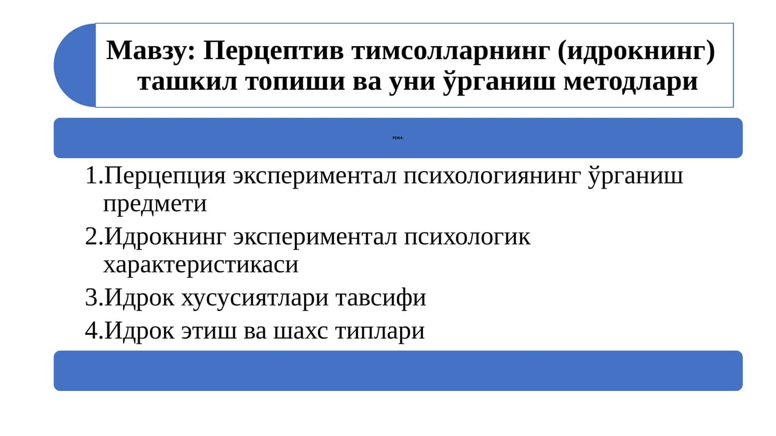 Перцептив тимсолларнинг (идрокнинг) ташкил топиши ва уни ўрганиш методлари