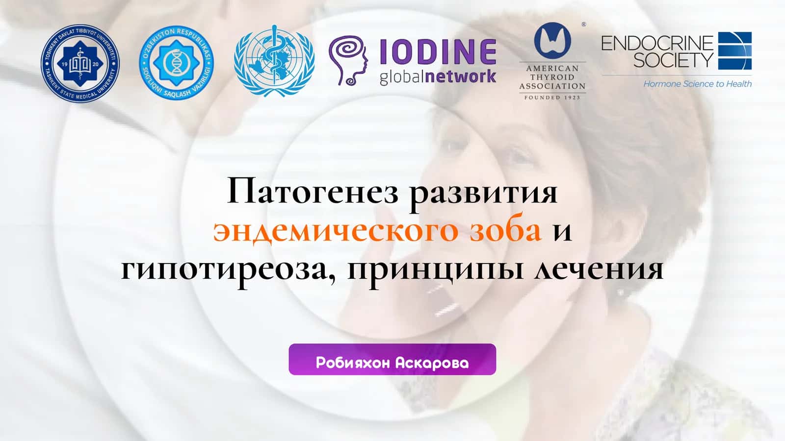 Патогенез развитияэндемического зобаи гипотиреоза,принципы лечения