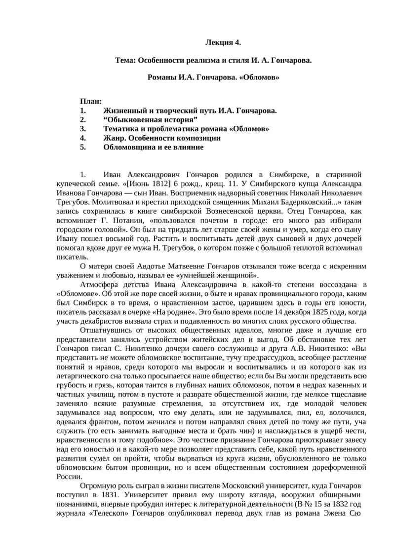 Обломов