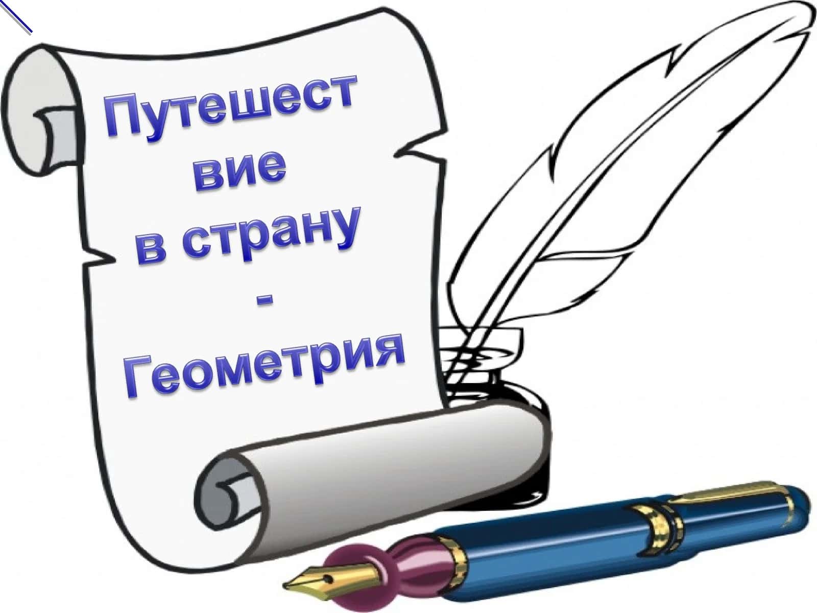 Геометрия
