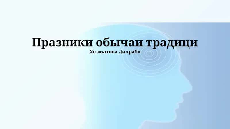 Празники обычаи традици