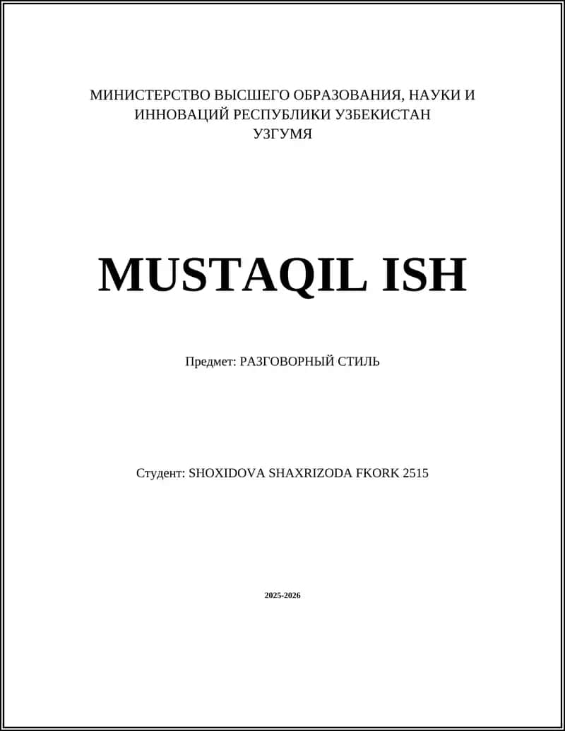 РАЗГОВОРНЫЙ СТИЛЬ
