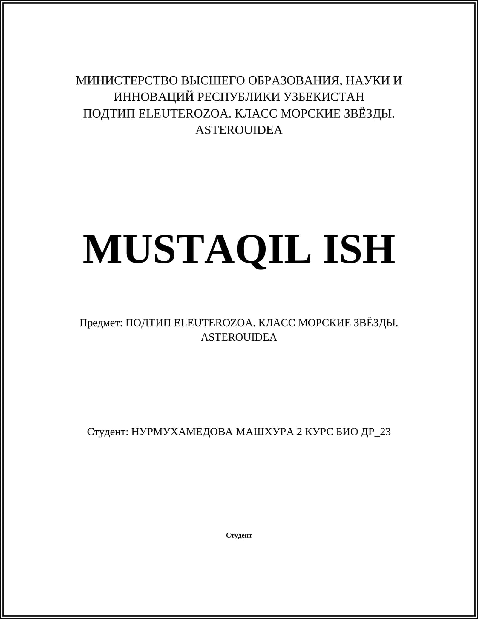 ПОДТИП ELEUTEROZOA. КЛАСС МОРСКИЕ ЗВЁЗДЫ. ASTEROUIDEA