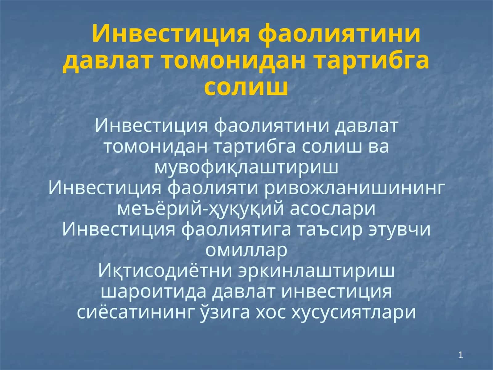 Инвестиция фаолияти