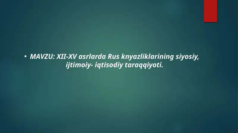 XII-XV asrlarda Rus knyazliklarining siyosiy, ijtimoiy- iqtisodiy taraqqiyoti.