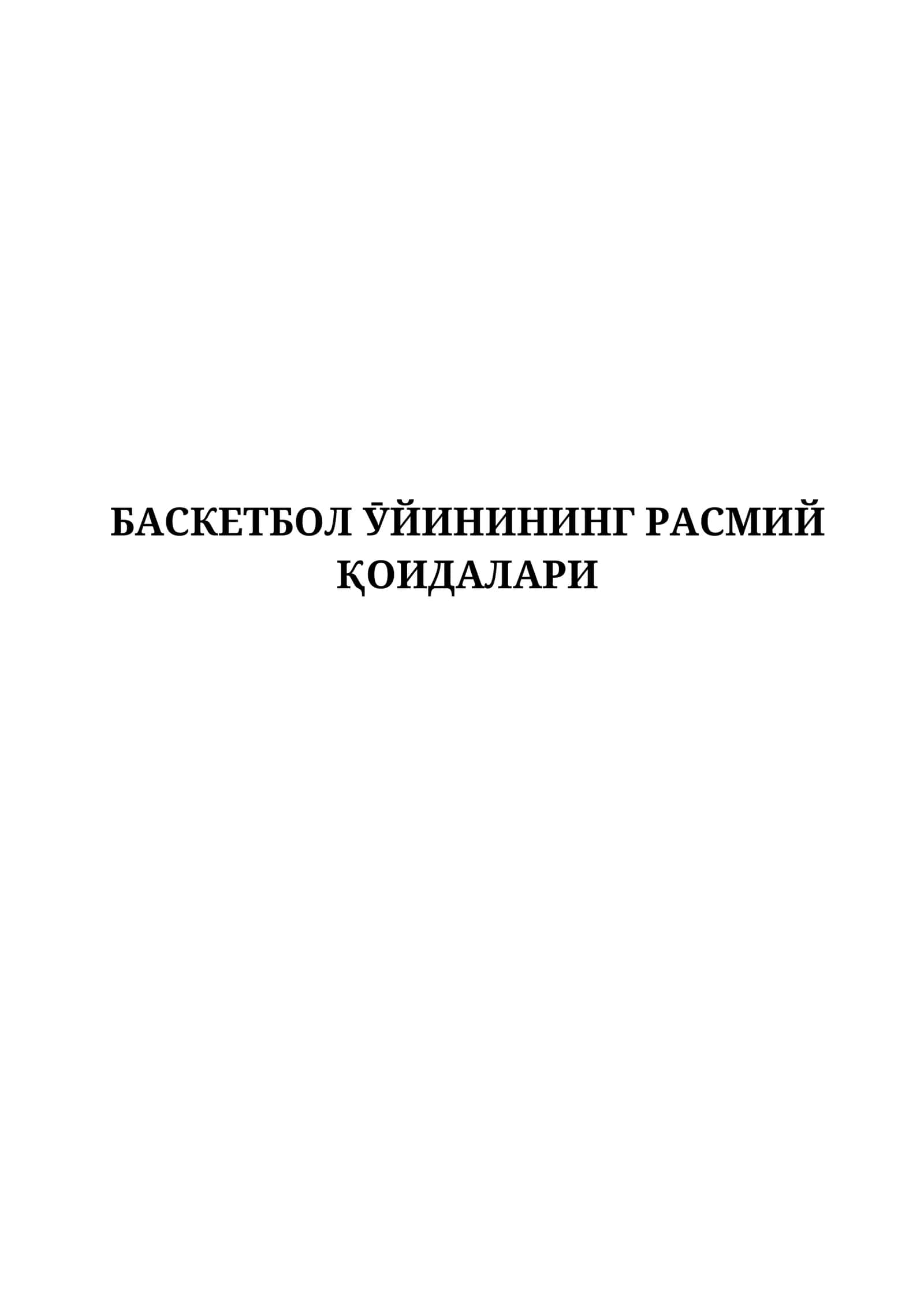 БАСКЕТБОЛ ӮЙИНИНИНГ РАСМИЙ ҚОИДАЛАРИ