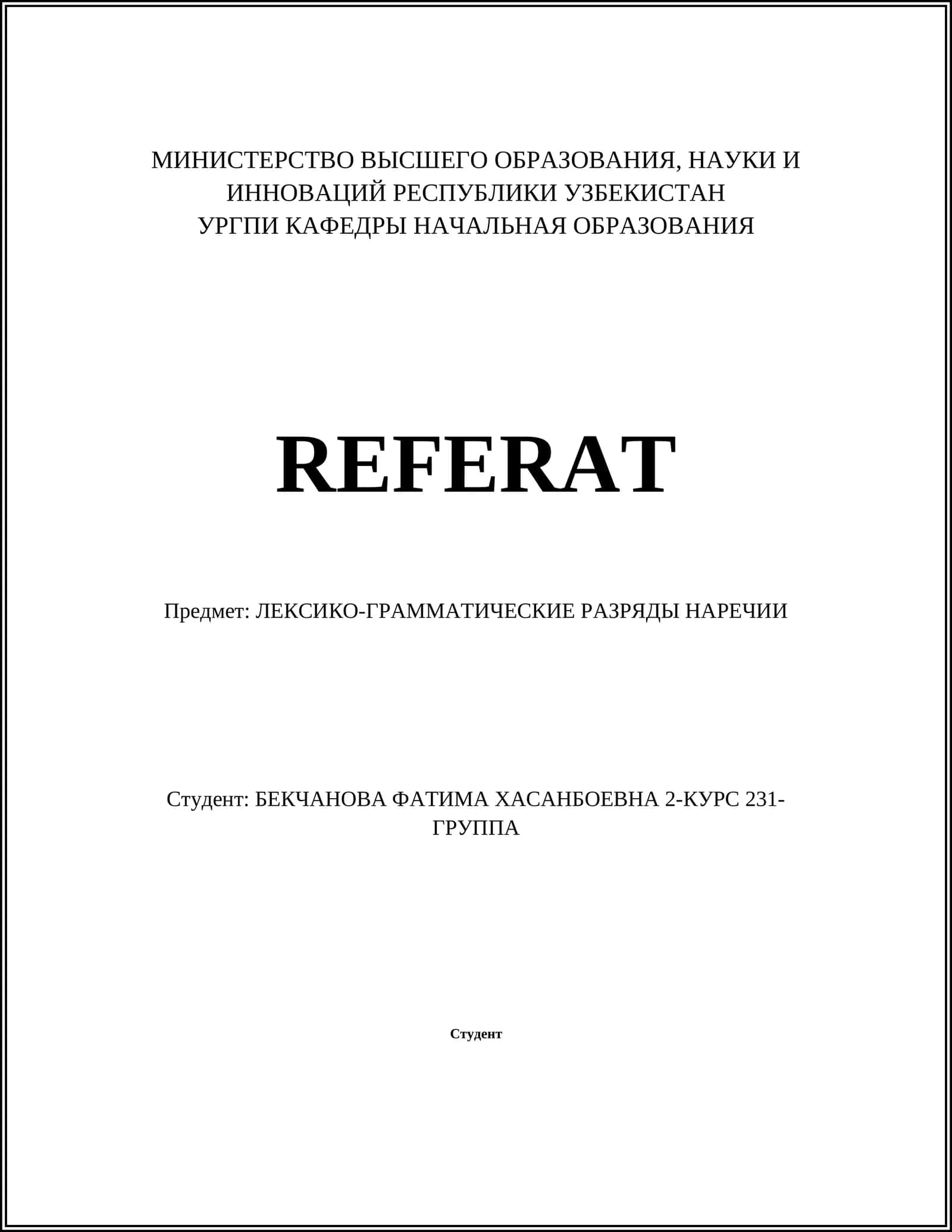 ЛЕКСИКО-ГРАММАТИЧЕСКИЕ РАЗРЯДЫ НАРЕЧИИ