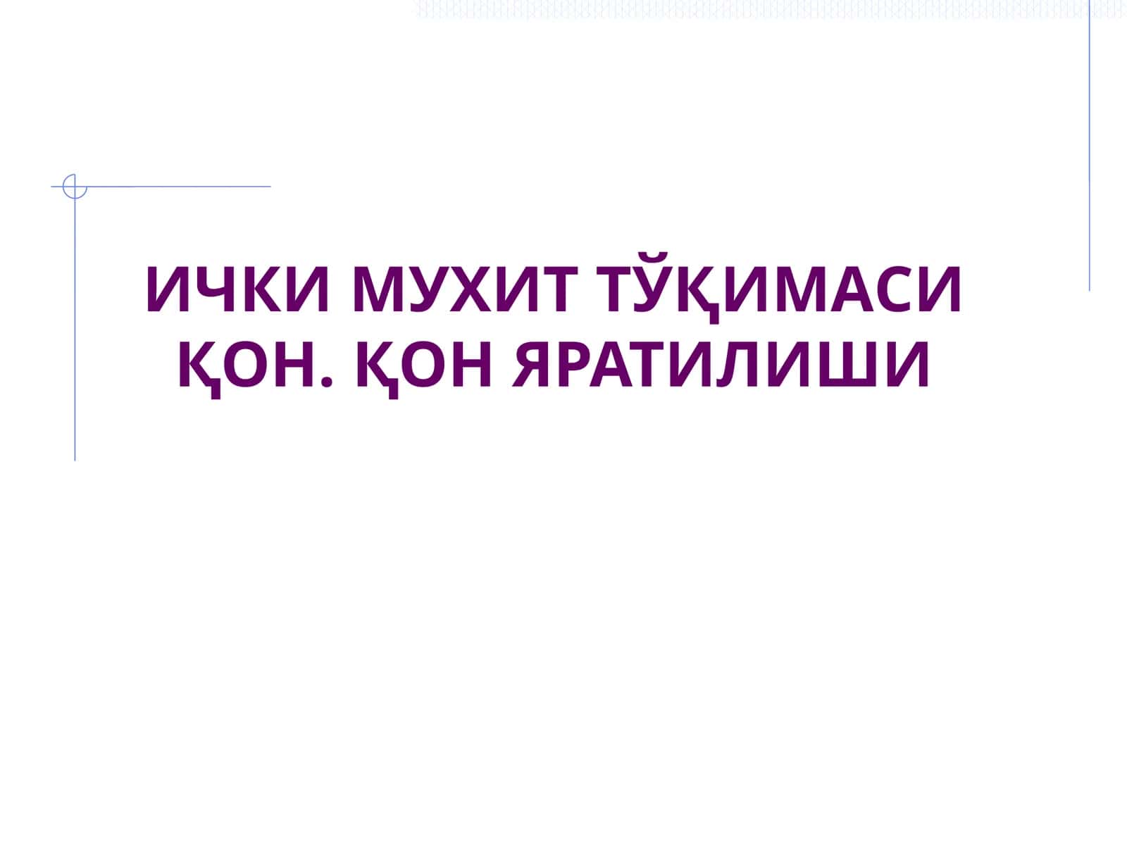 Ички муҳит тўқимаси