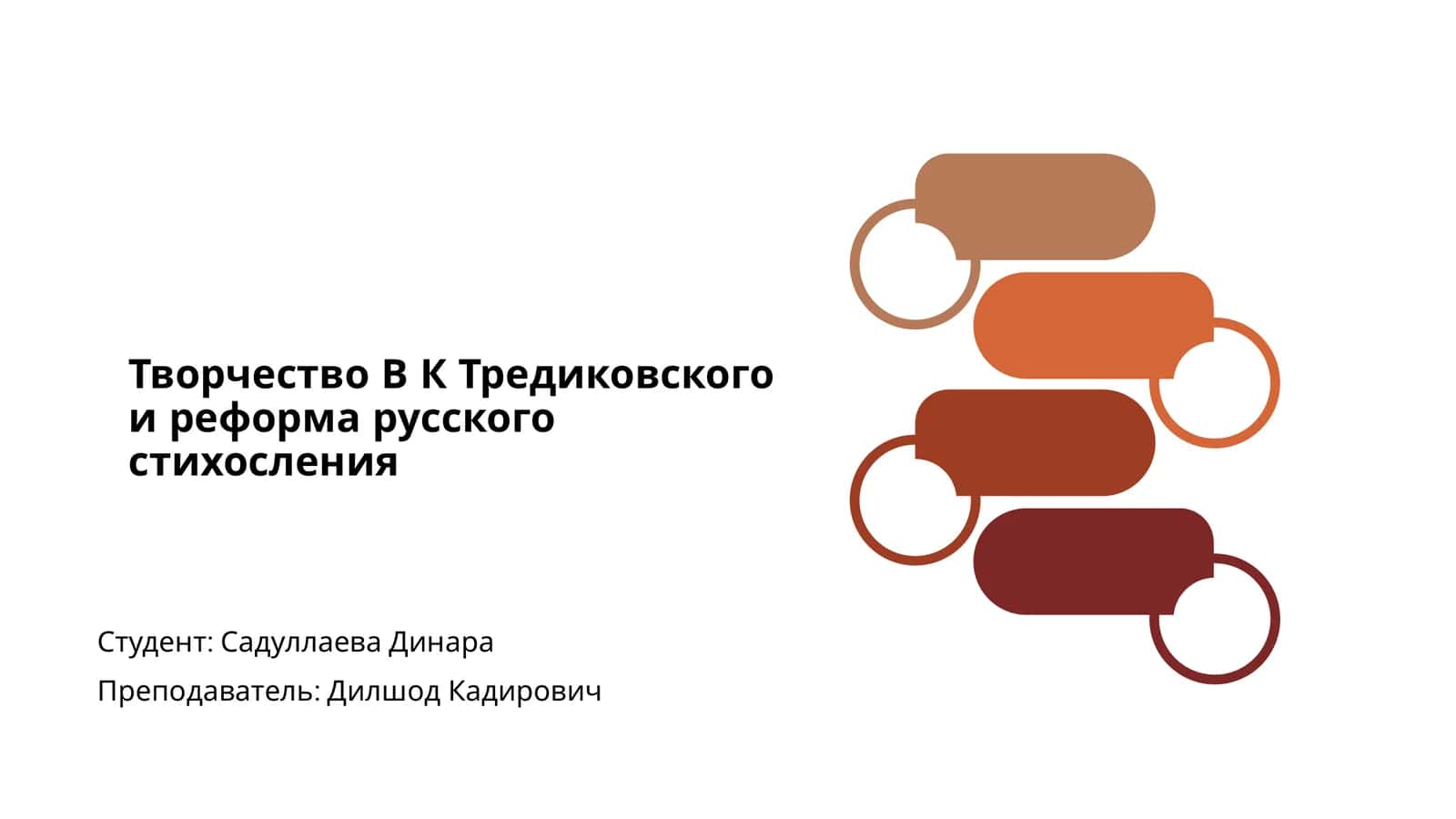 Творчество В К Тредиковского и реформа русского стихосложения