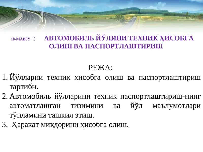 АВТОМОБИЛЬ ЙЎЛИНИ ТЕХНИК ҲИСОБГА ОЛИШ ВА ПАСПОРТЛАШТИРИШ
