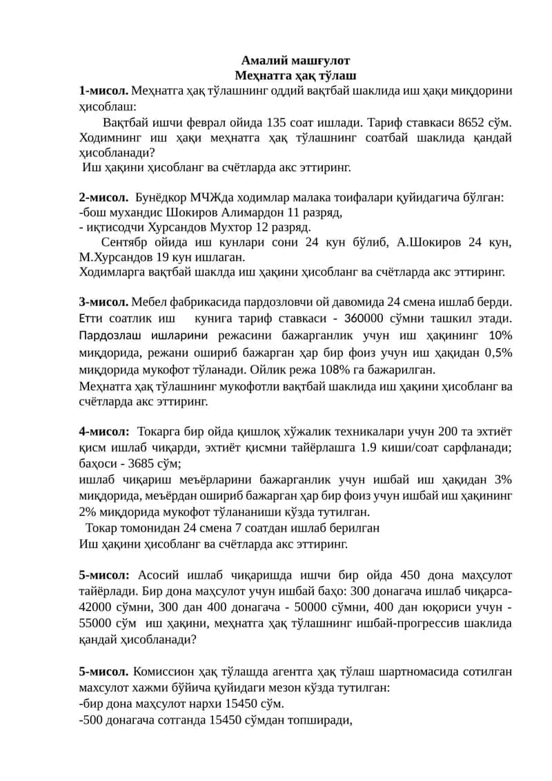 Меҳнатга ҳақ тўлаш
