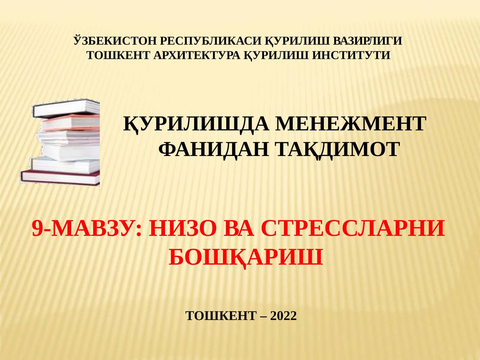 Низовас тесларни бошқариш