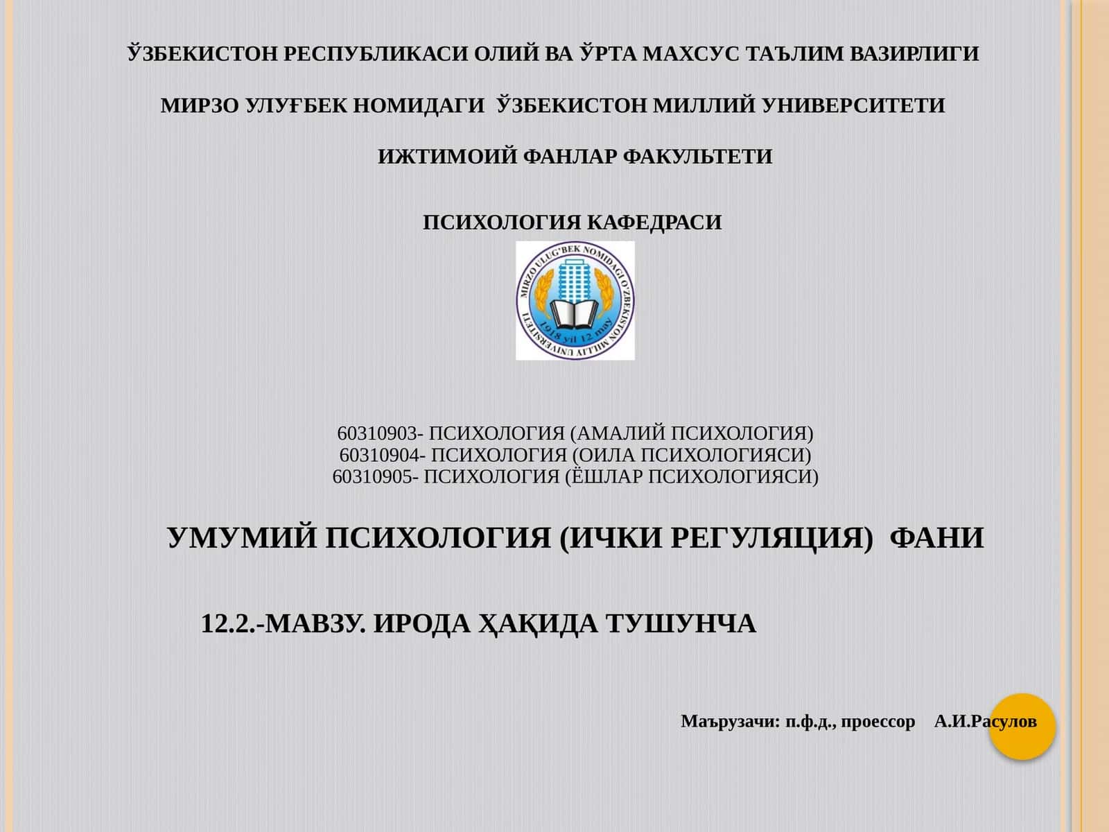 Психология Кафедраси