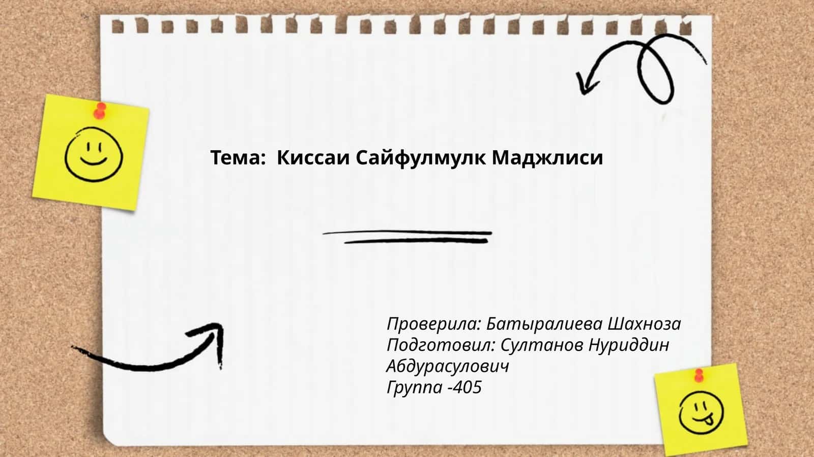 Киссаи Сайфулмулк Маджлиси