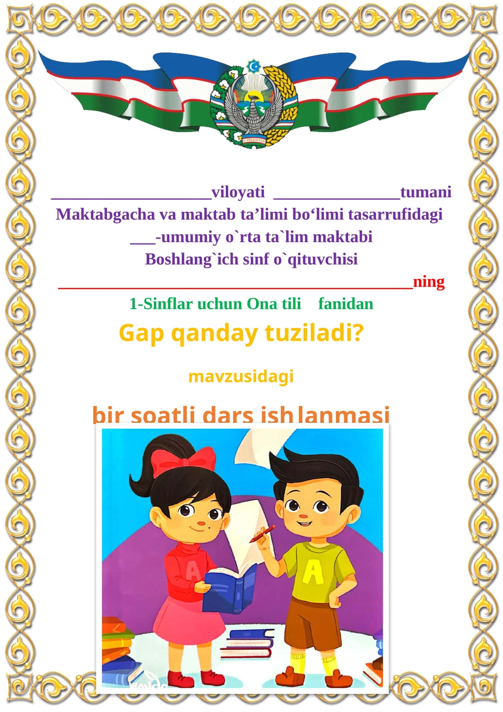Gap qanday tuziladi? 1-sinf ona tili dars ishlanmasi
