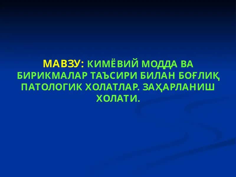 Кимёвий модда ва бирикмалар таъсири билан боғлиқпатологик ҳолатлар. Заҳарланиш холати