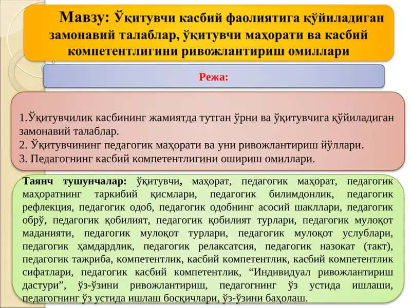 Педагогик билимдонлик