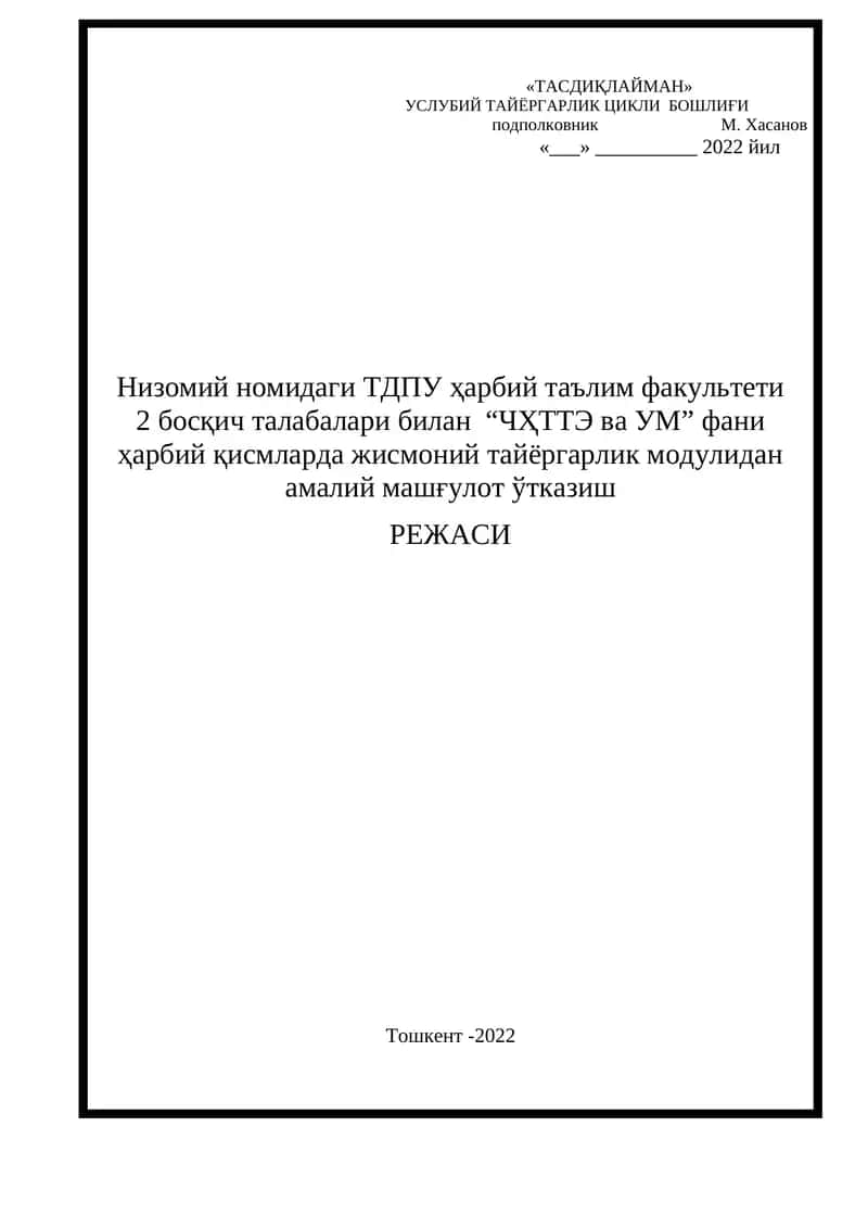 Чаққонликни шакиллантириш машқлари
