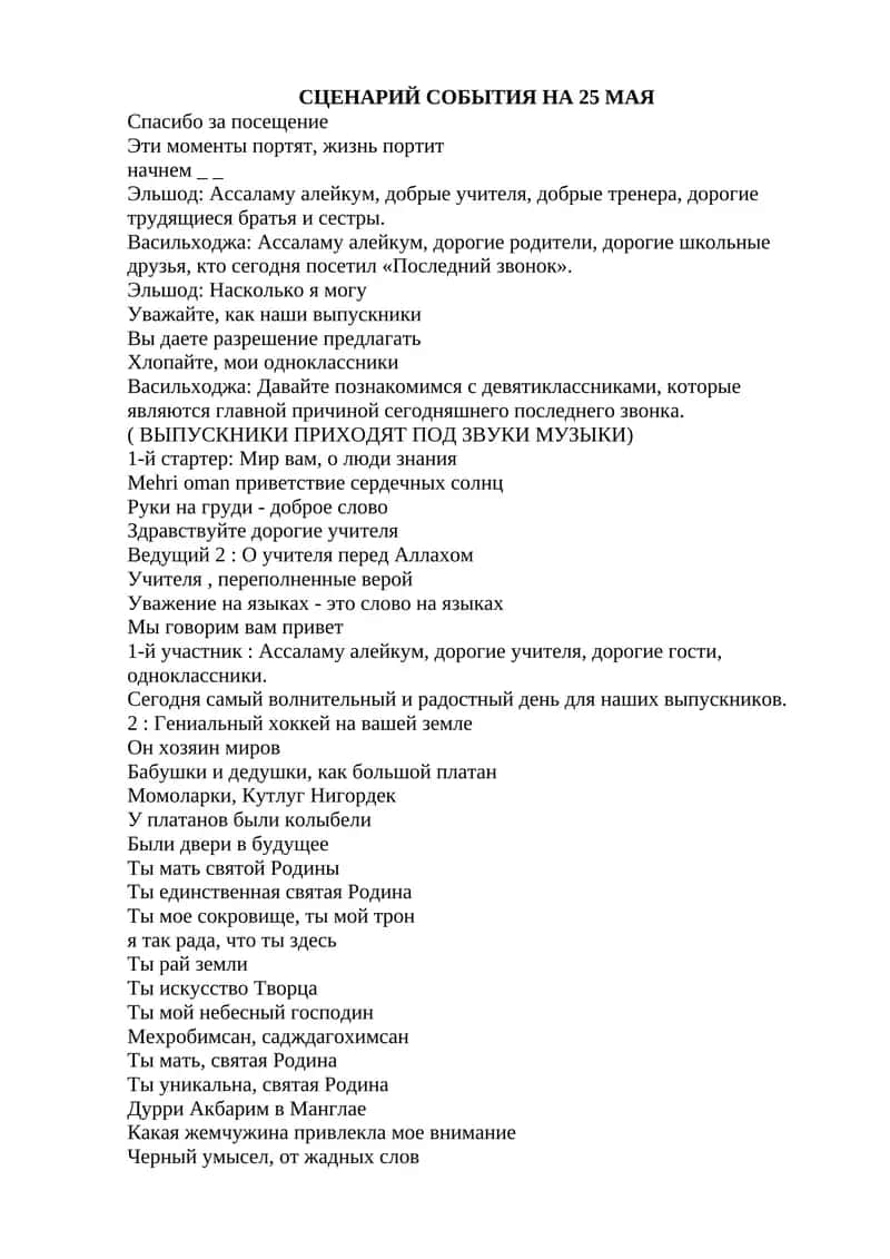 Сценарий сказки «Репка»