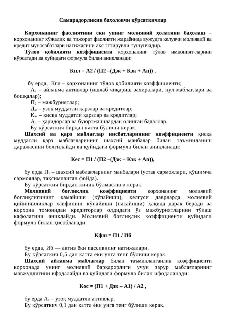 Самарадорликни баҳоловчи кўрсаткичлар