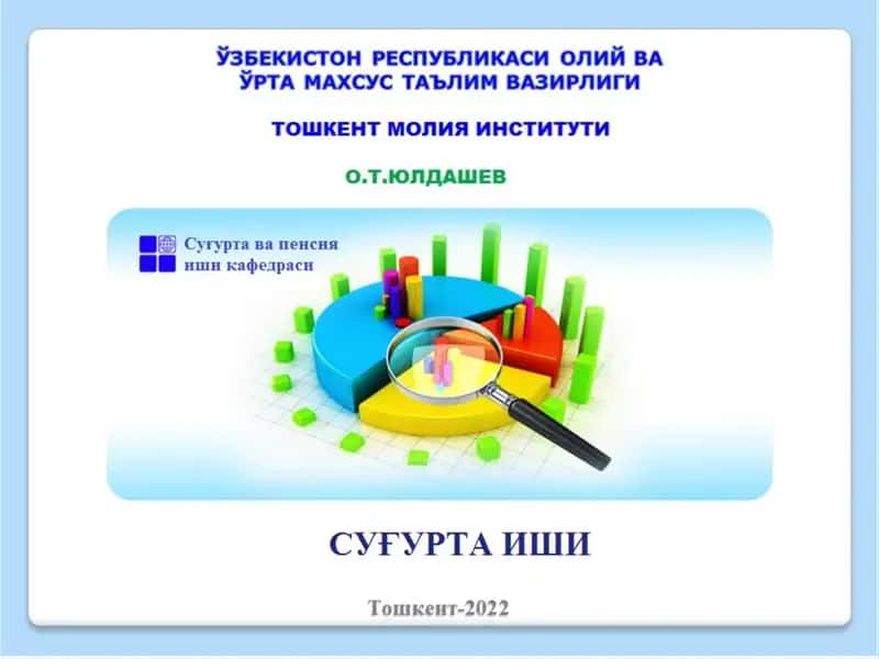 СУҒУРТА СОҲАСИДА ҚЎЛЛАНИЛАДИГАН АСОСИЙ АТАМА ВА ТУШУНЧАЛАР