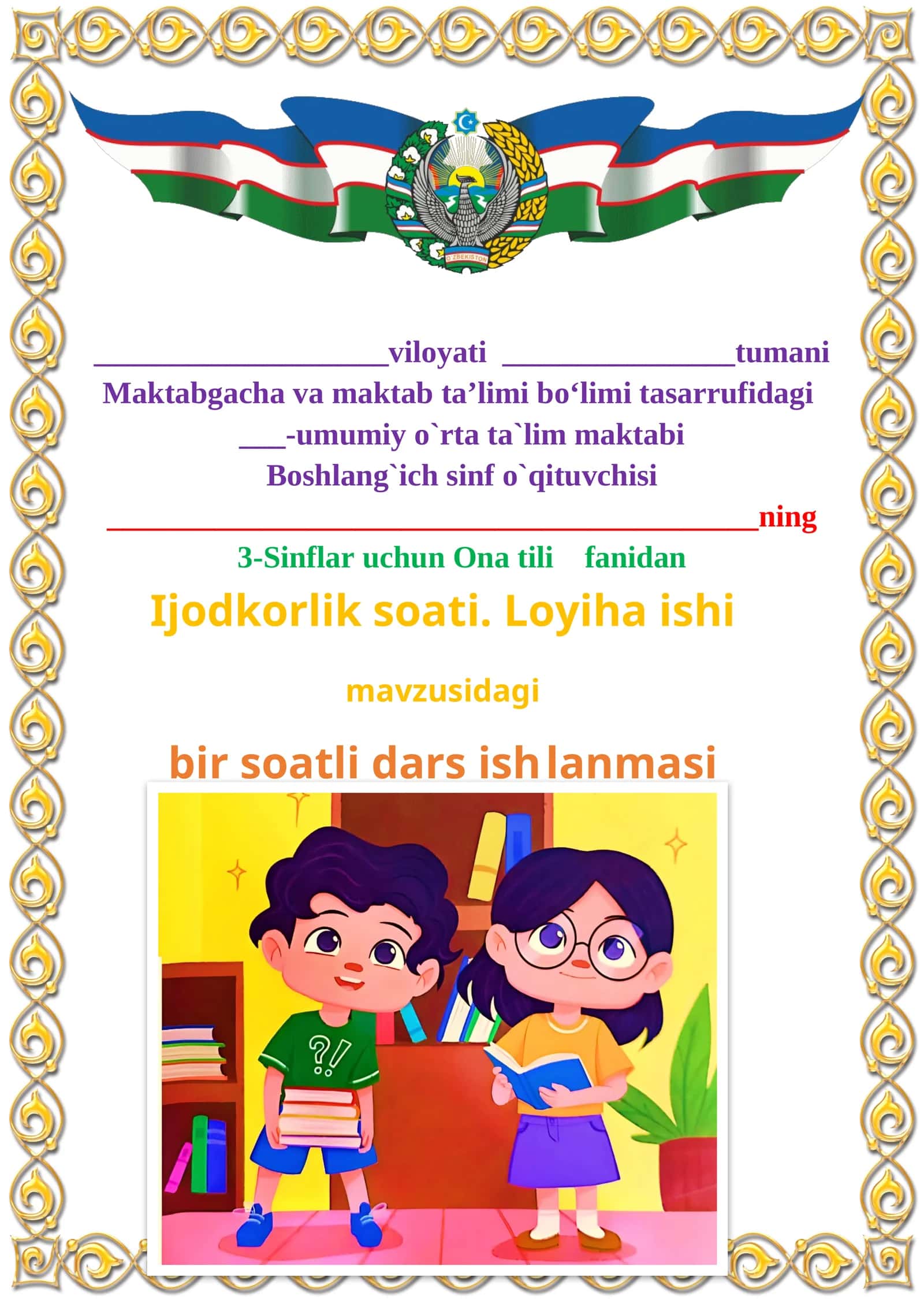 Ijodkorlik soati Loyiha ishi mavzusida 3-sinf Ona tili fanidan dars ishlanmasi