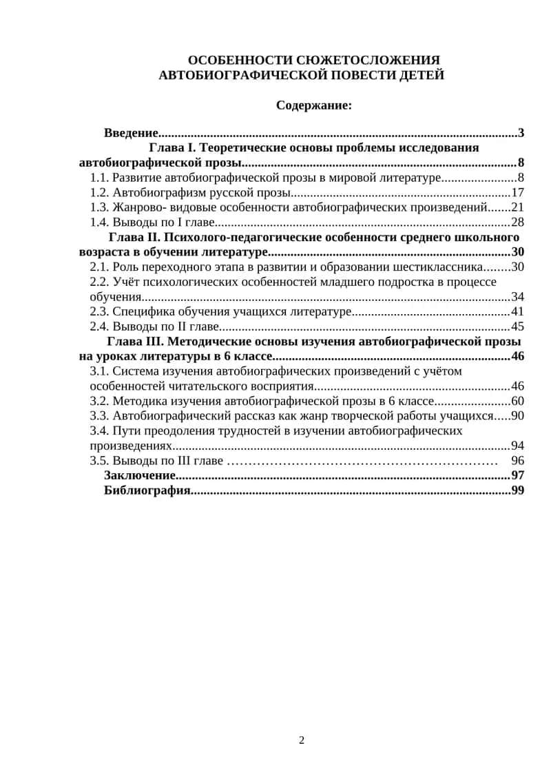 ОСОБЕННОСТИ СЮЖЕТОСЛОЖЕНИЯ АВТОБИОГРАФИЧЕСКОЙ ПОВЕСТИ ДЕТЕЙ