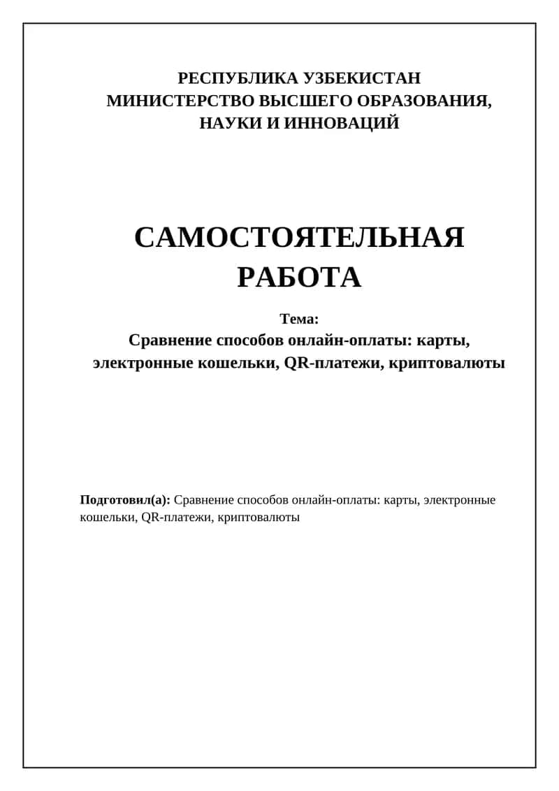 Сравнение способов онлайн-оплаты: карты, электронные кошельки, QR-платежи, криптовалюты