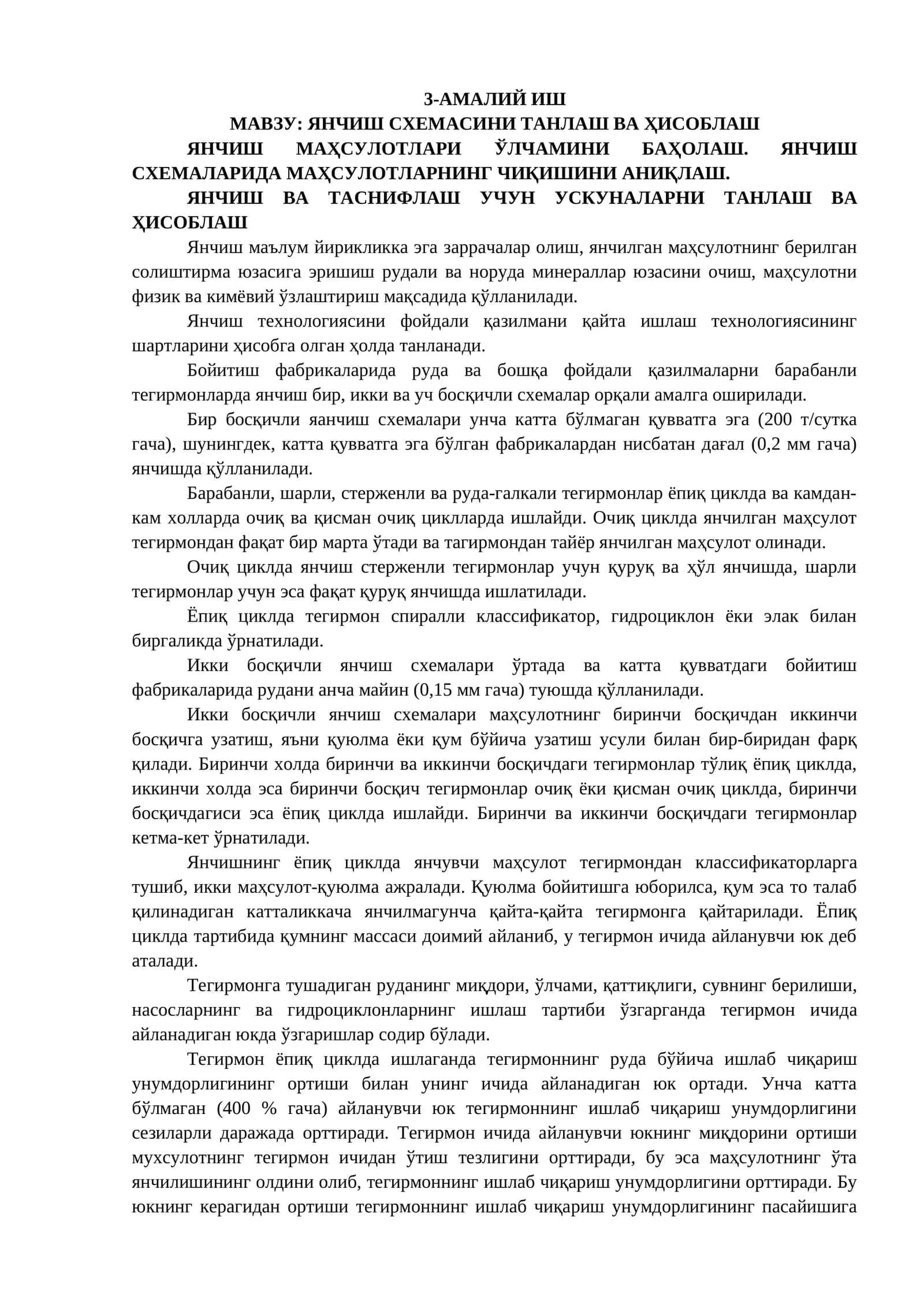 Янчиш схемаси