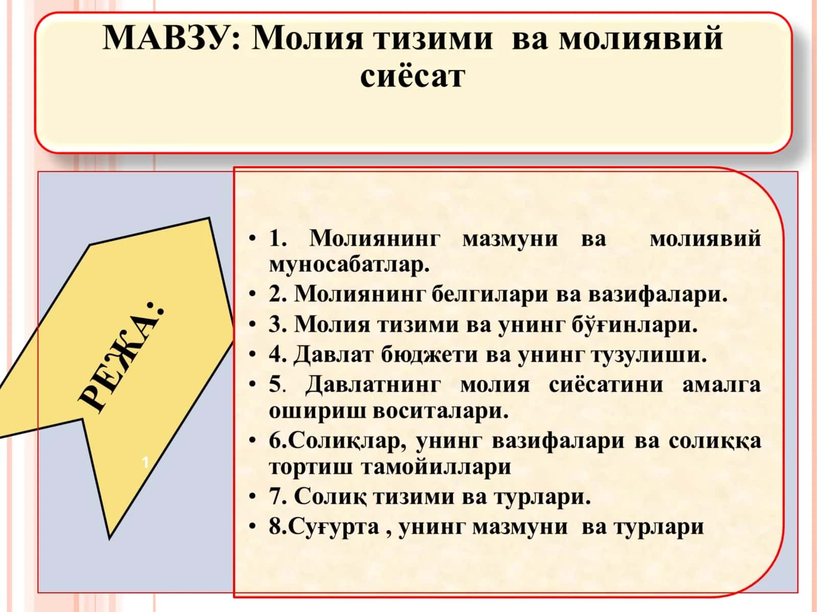 МОЛИЯ