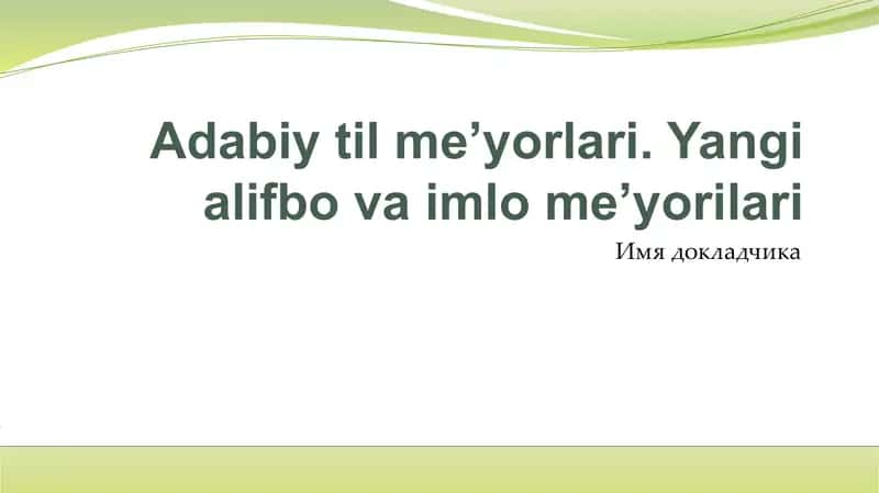 Adabiy til meʼyorlari. Yangi alifbo va imlo meʼyorilari