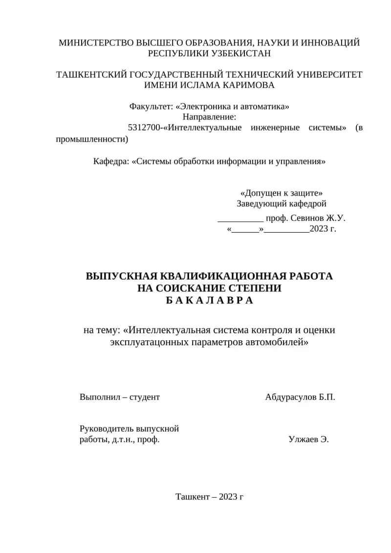 Интеллектуальная система контроля и оценки эксплуатацонных параметров автомобилей