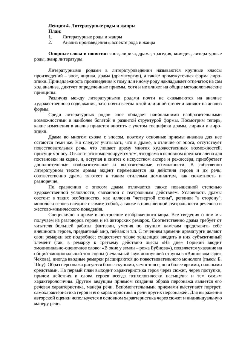 Литературные роды и жанры