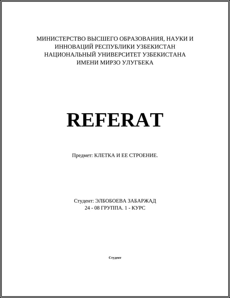КЛЕТКА И ЕЕ СТРОЕНИЕ