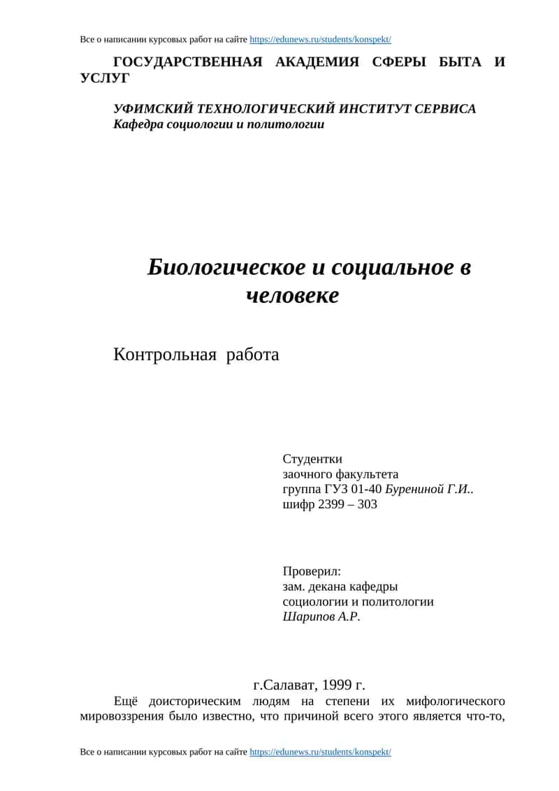 Контрольная работа