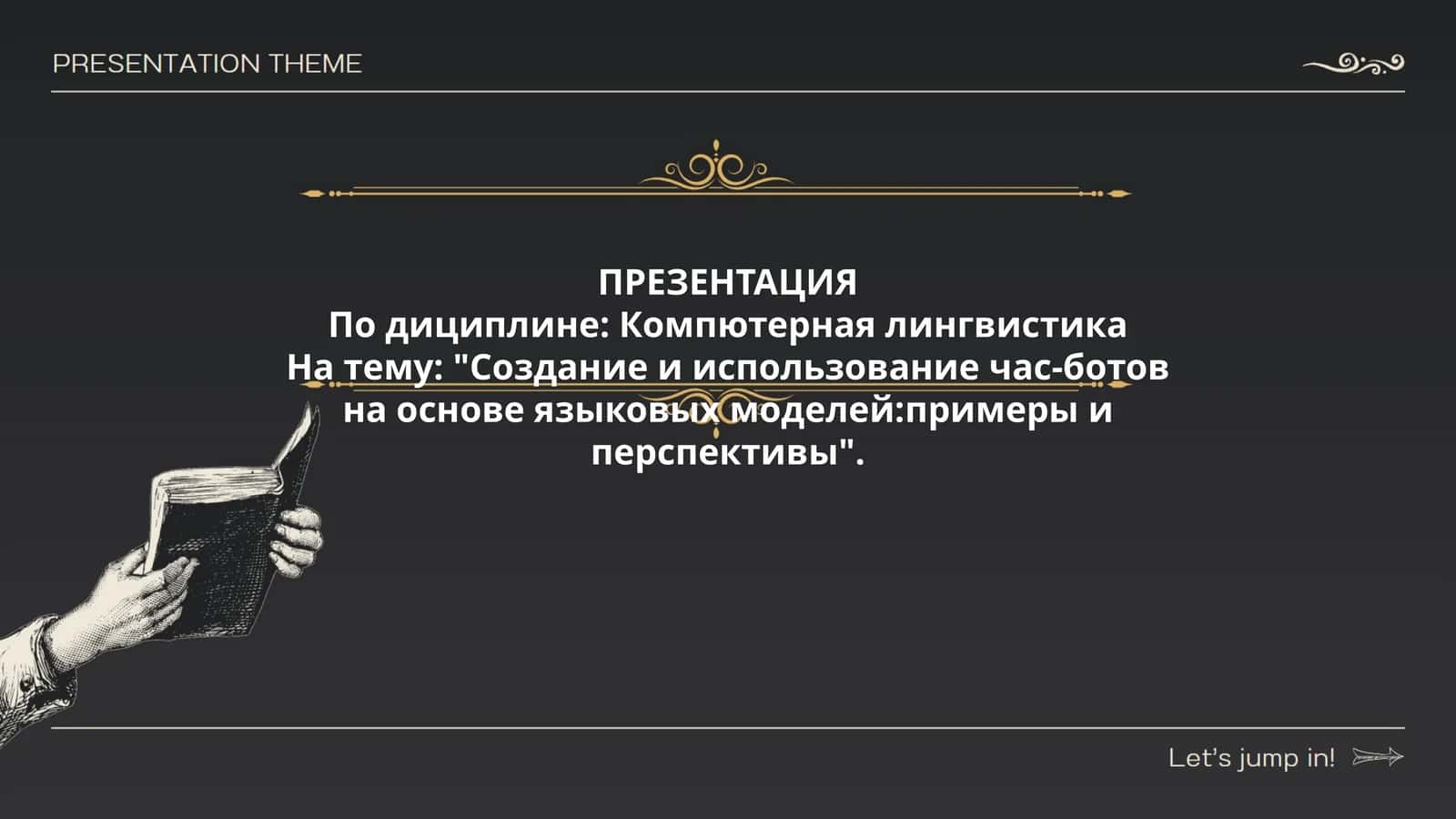 Компютерная лингвистика
