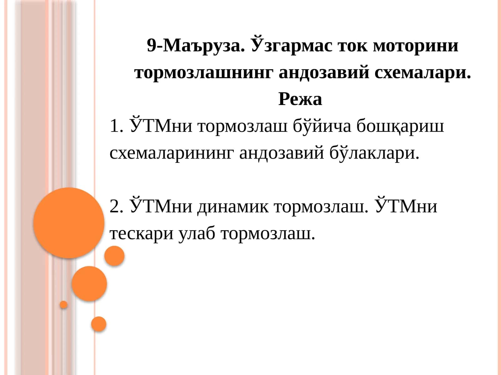 Ўзгармас ток моторини тормозлашнинг андозавий схемалари