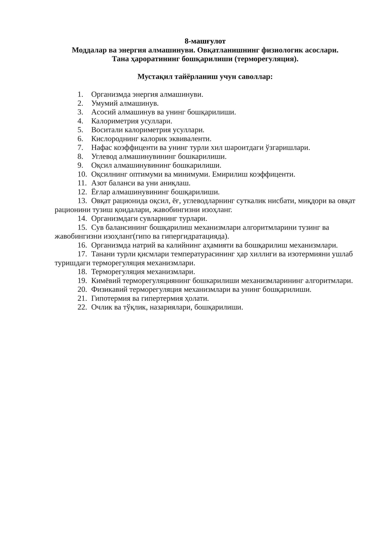 Моддалар ва энергия алмашинуви