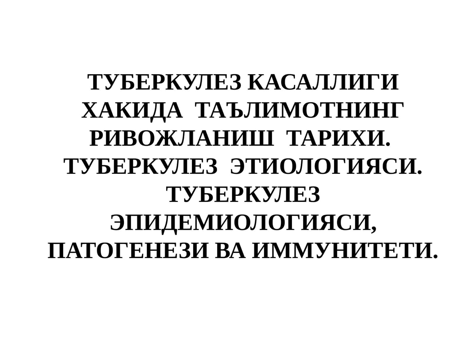 Туберкулез Касаллиги Хакида Таълимотнинг Ривожланиш Тарихи