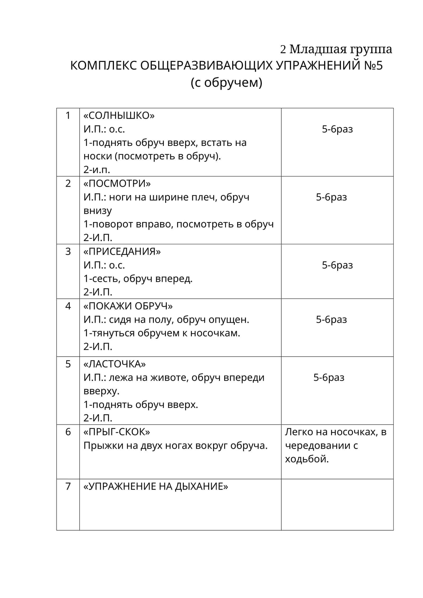 Комплекс общеразвивающих упражнений №5 (с обручем)