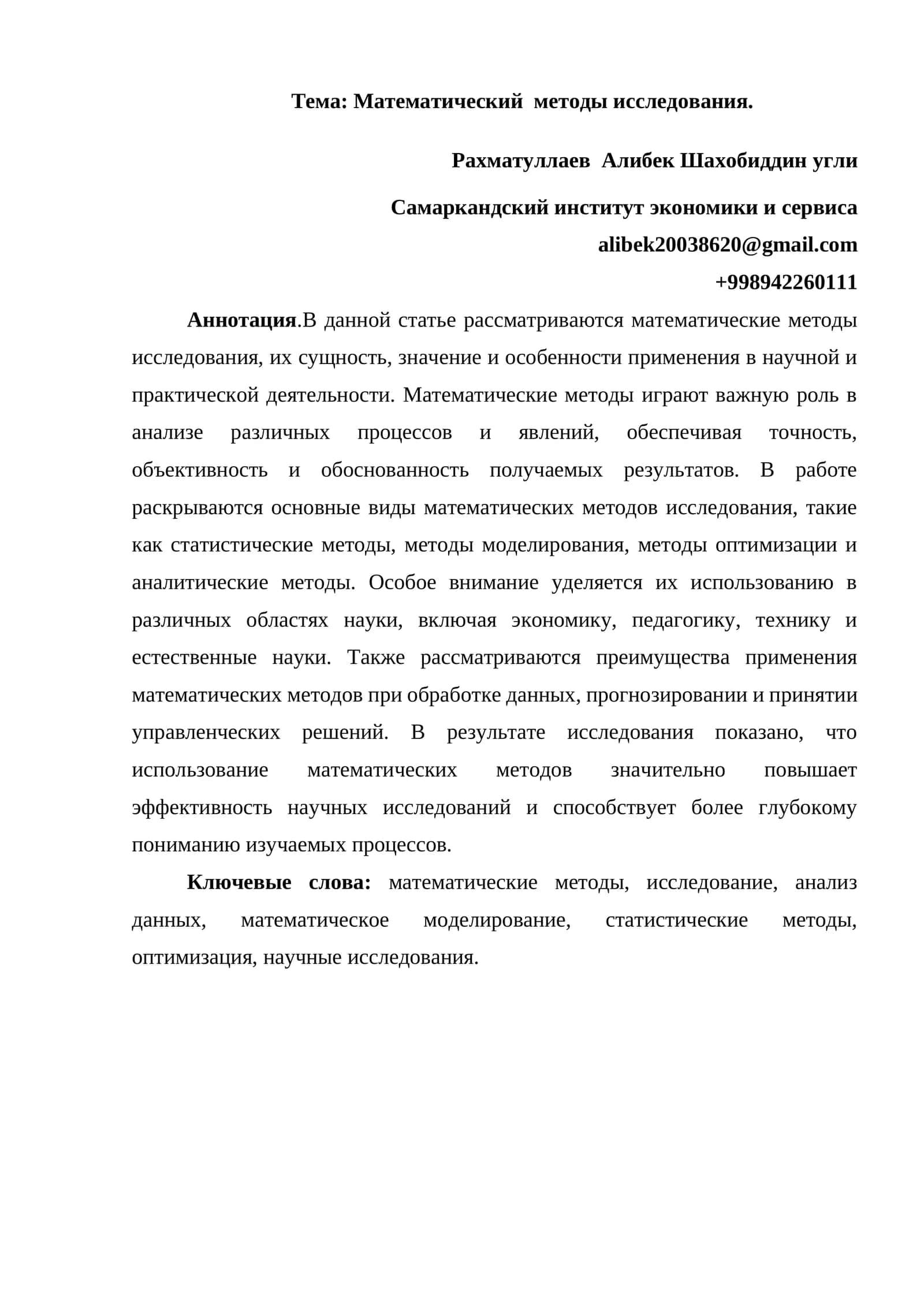 Математический методы исследования